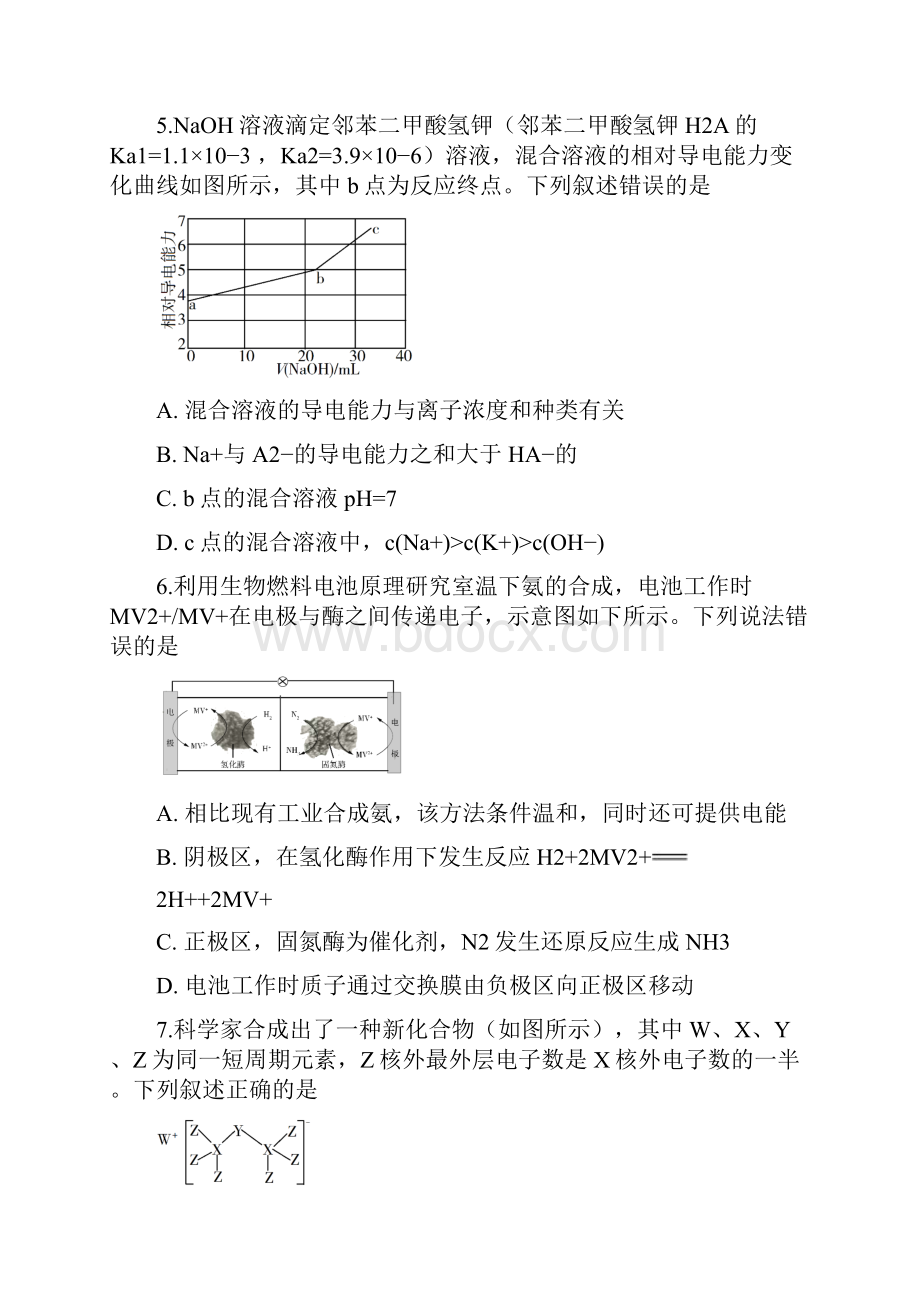 山东高考理综化学试题及答案.docx_第3页