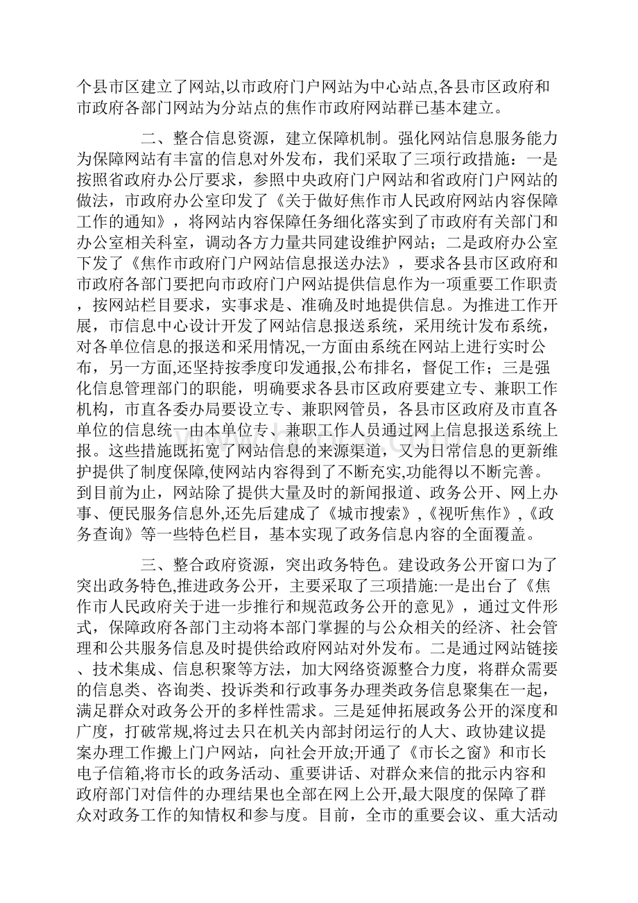 网站建设内容讲话.docx_第2页