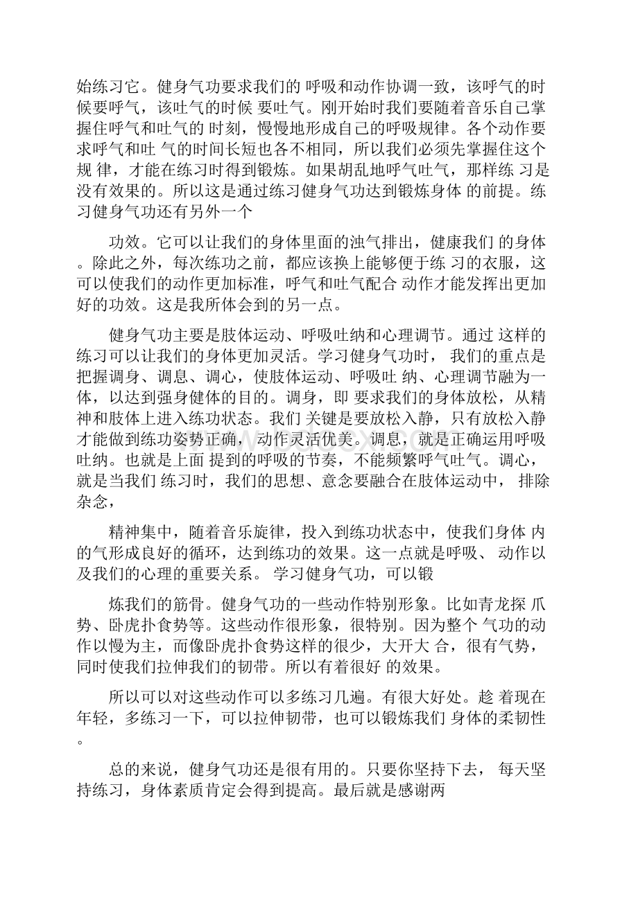 易筋经心得体会.docx_第2页