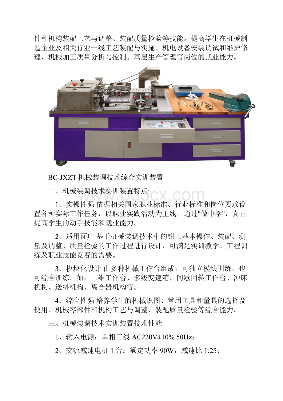 机械装调技术综合实训装置.docx_第2页