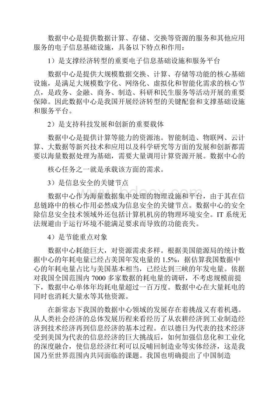 数据中心能效研究报告.docx_第2页