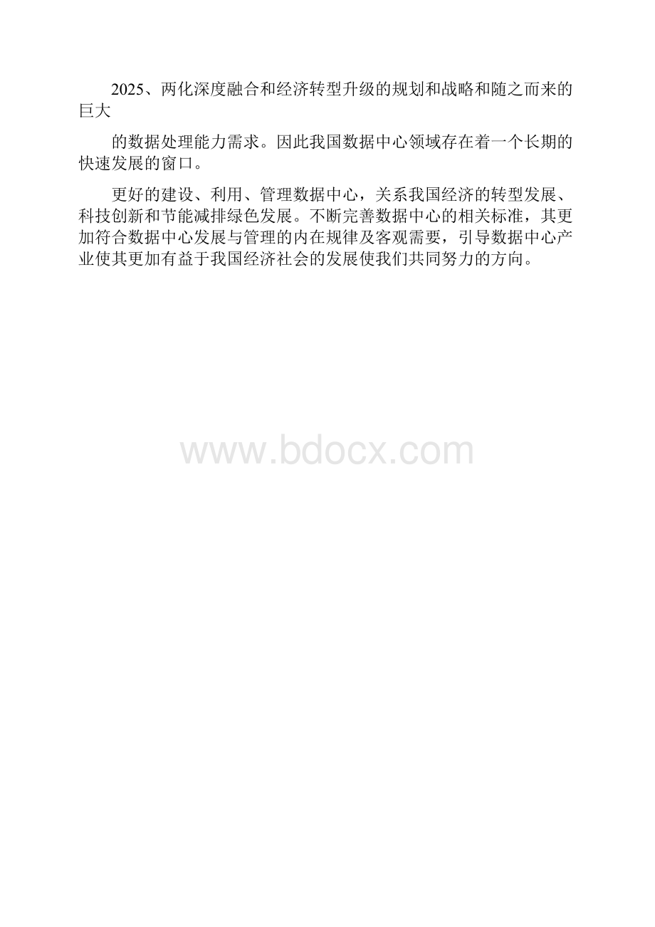 数据中心能效研究报告.docx_第3页