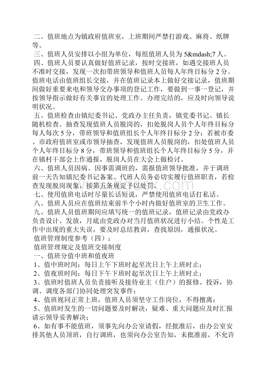 值班管理制度.docx_第3页