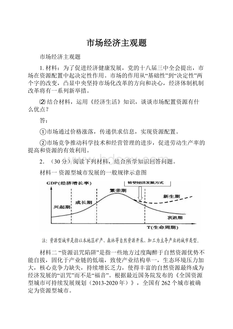 市场经济主观题.docx