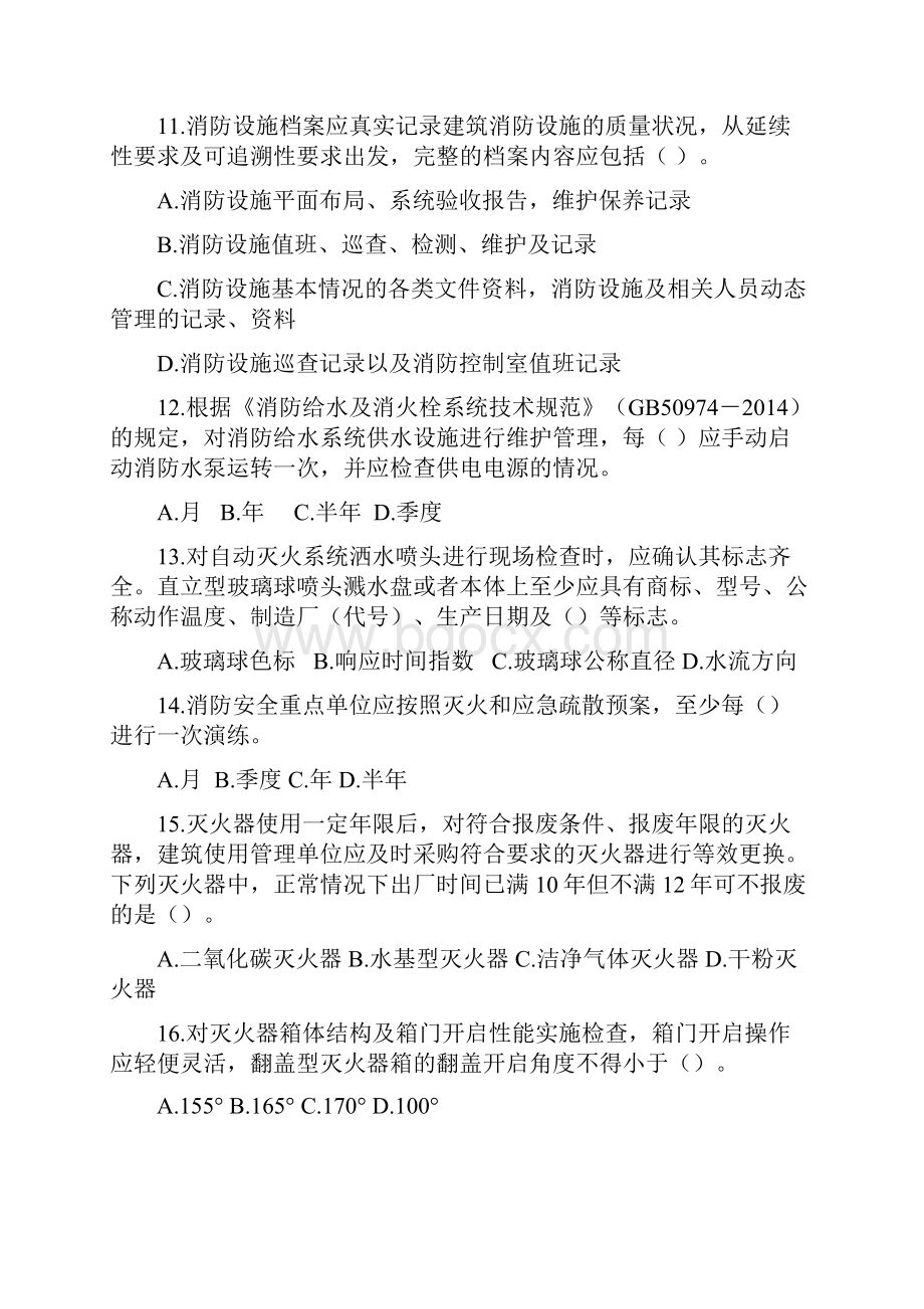 一级消防工程师消防安全技术综合能力真题及解析.docx_第3页