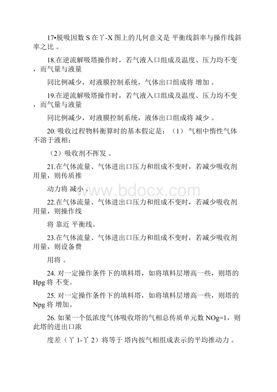 化工原理习题第四部分吸收答案.docx_第2页