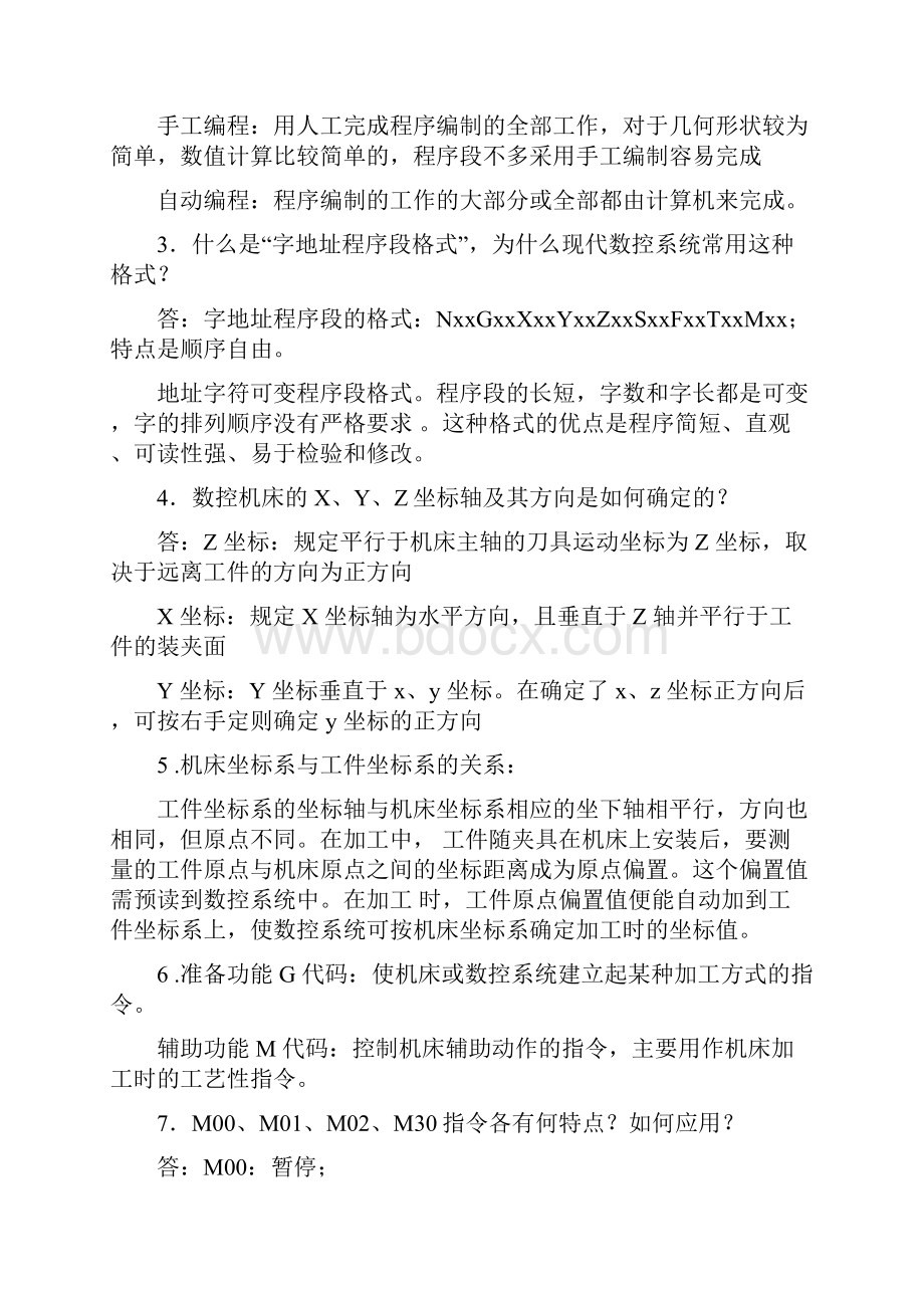 数控技术第二版 课后答案.docx_第3页