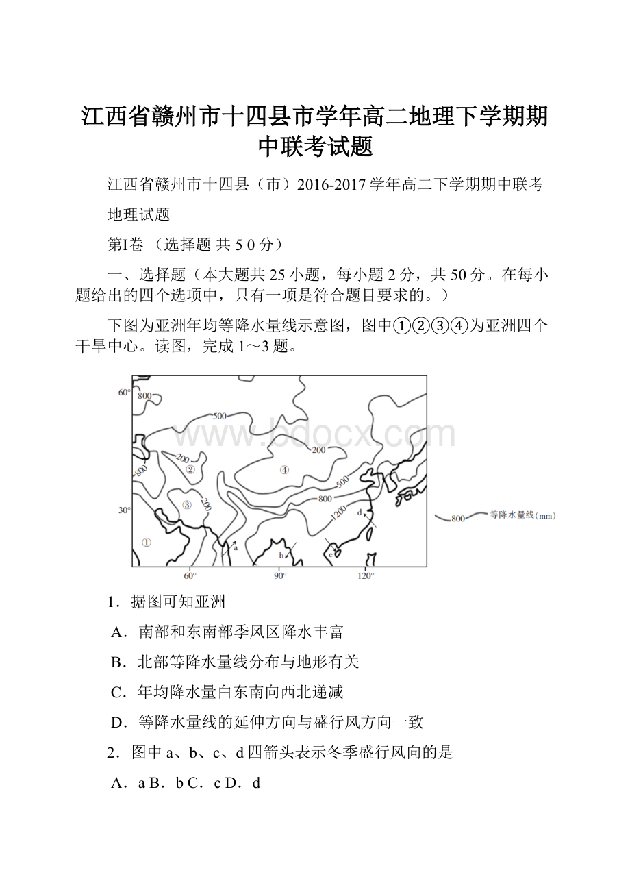 江西省赣州市十四县市学年高二地理下学期期中联考试题.docx