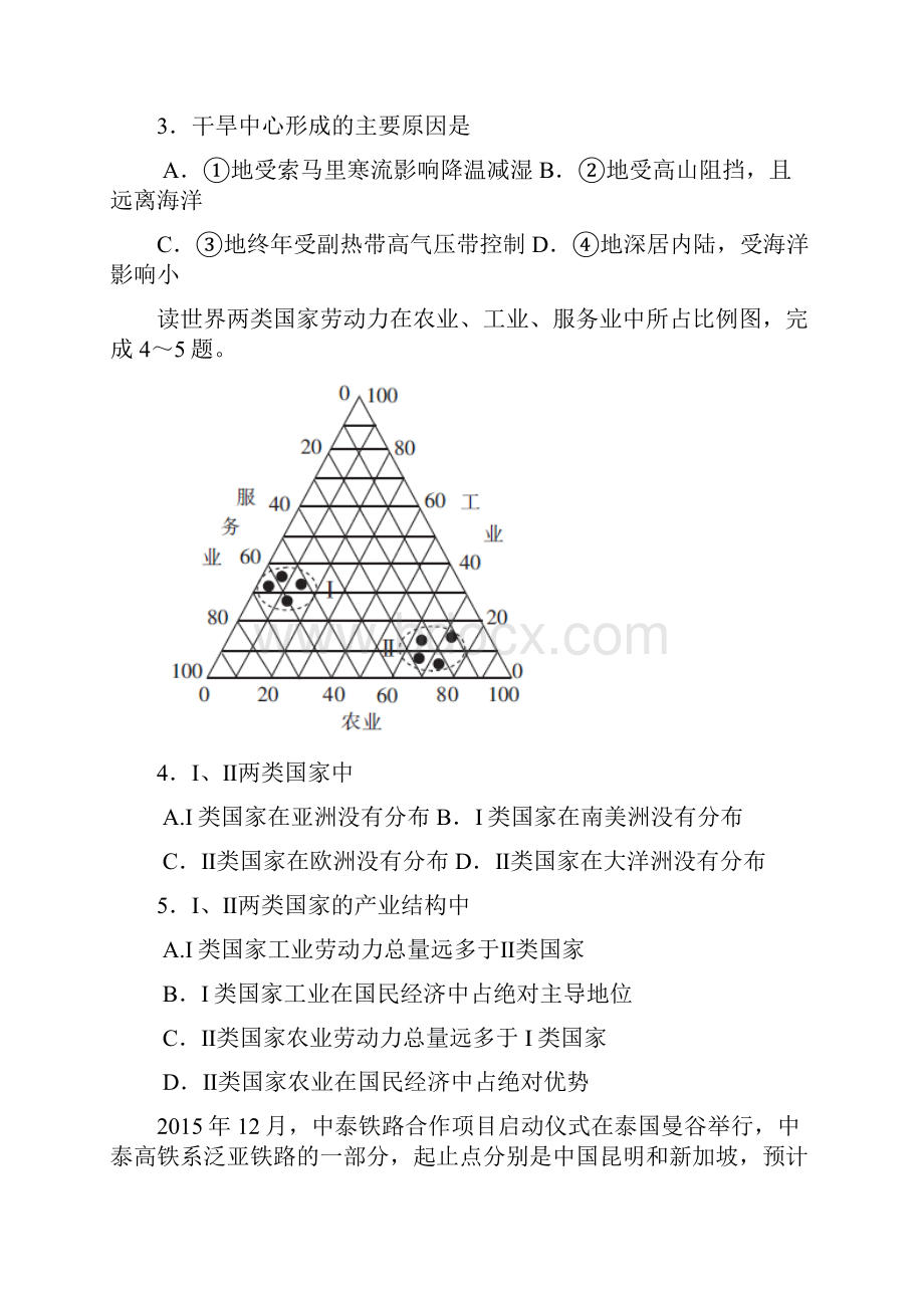 江西省赣州市十四县市学年高二地理下学期期中联考试题.docx_第2页