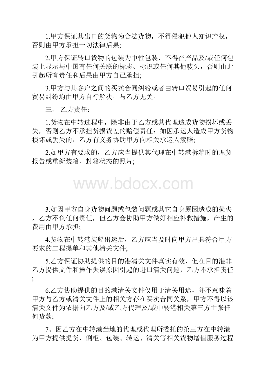 最新的转口贸易合同范文完整版.docx_第3页