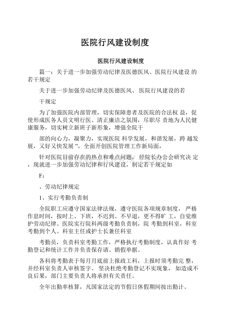 医院行风建设制度.docx_第1页