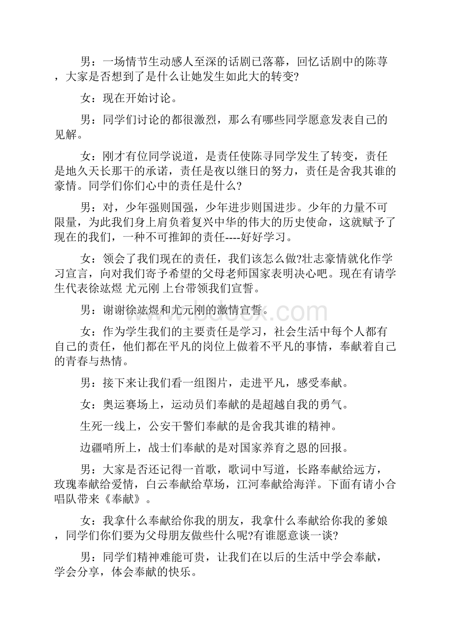 主题班会主持词范文.docx_第2页