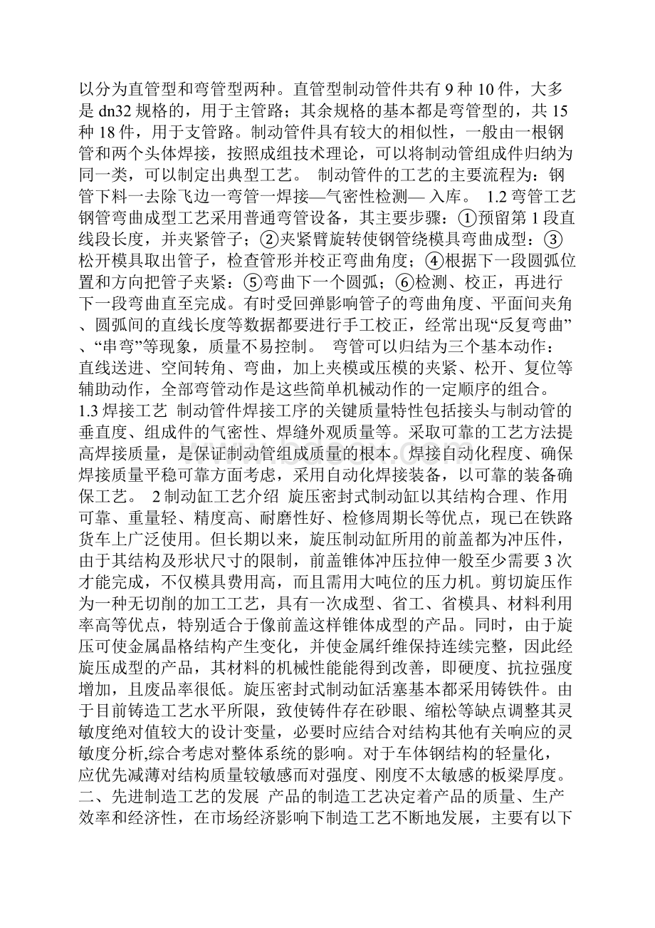 最新调研报告格式精选多篇.docx_第2页