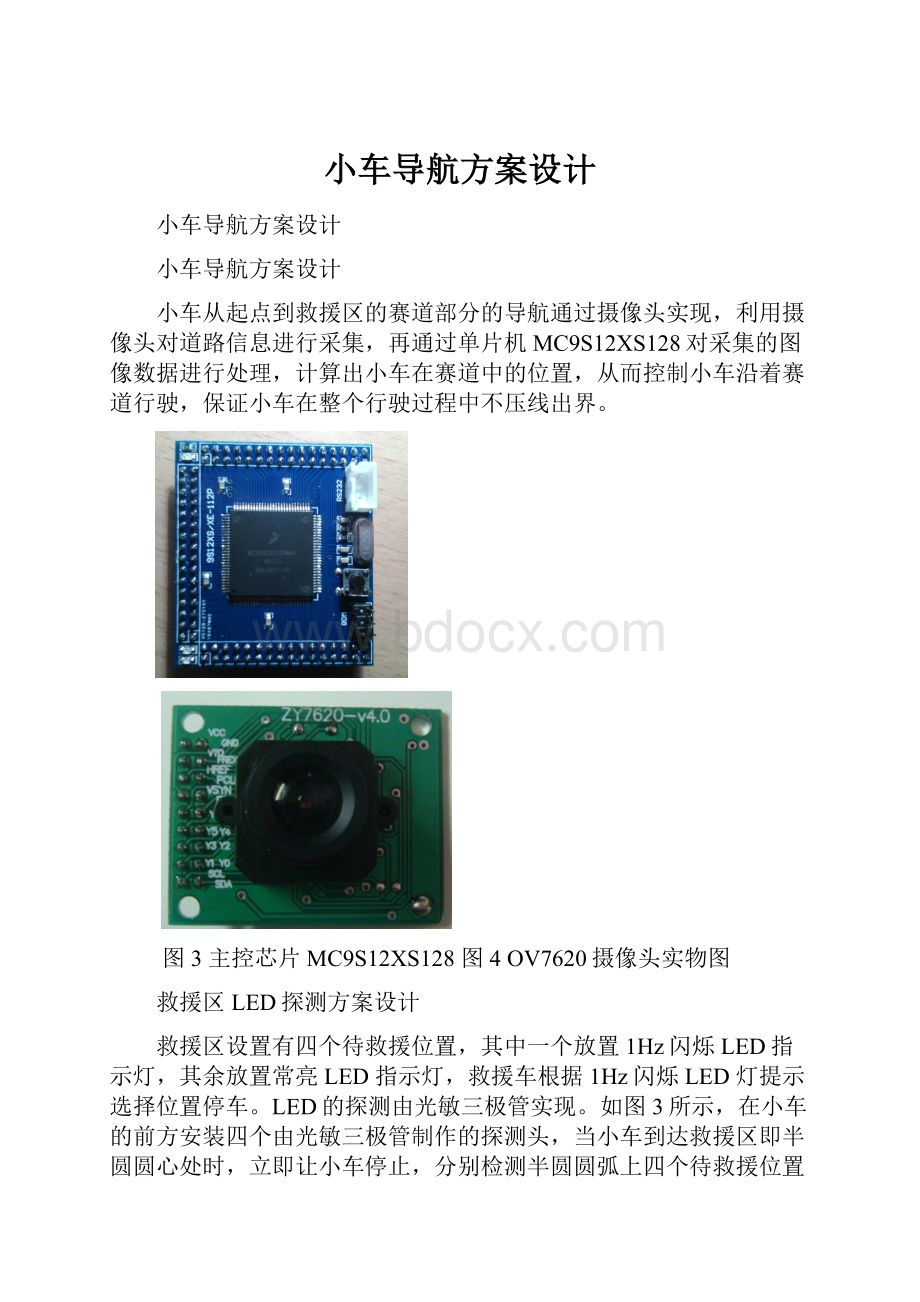 小车导航方案设计.docx_第1页