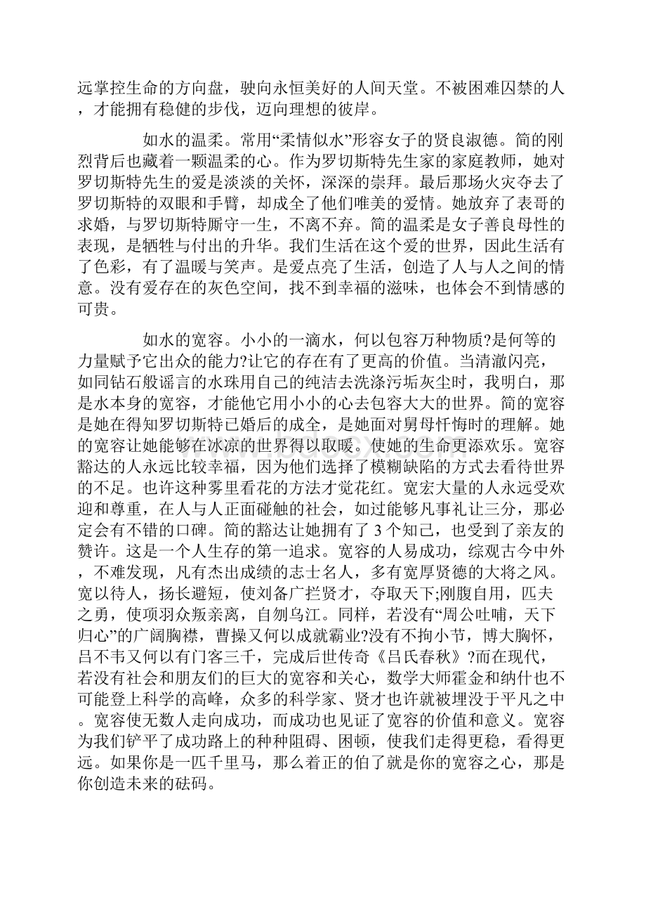 简爱读后感3000字.docx_第2页