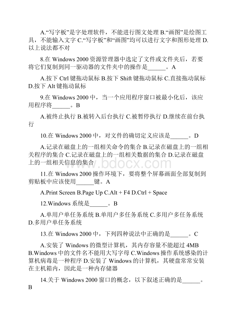 整理电大计算机网考小抄考试必备计算机应用基础题库计算机网考真题选择题详细分析考试中必有这些题.docx_第2页