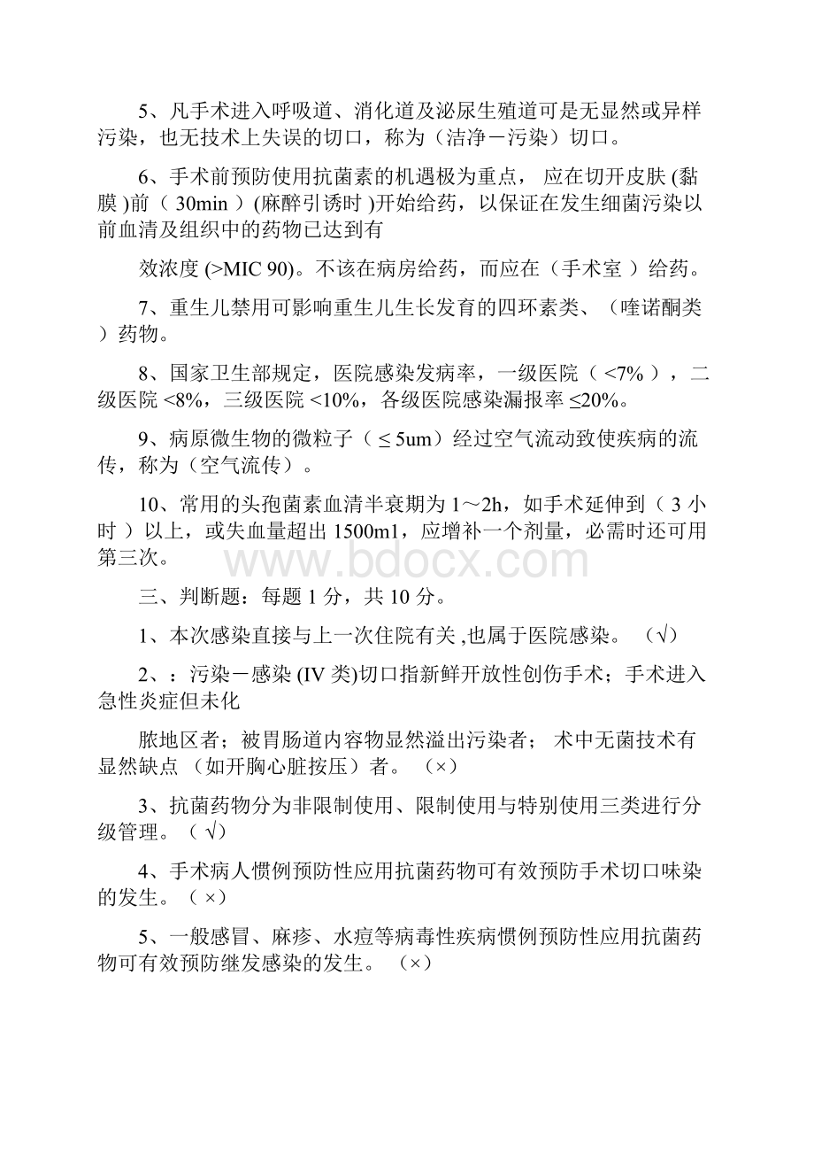 医院感染知识考试试题及答案汇编大全.docx_第2页