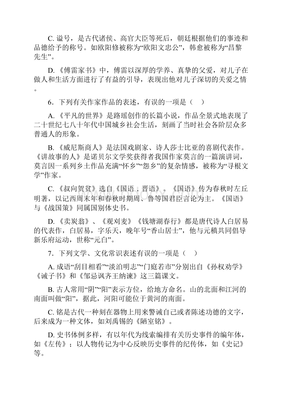 北京市密云县古北口中学文化常识专项练习.docx_第3页