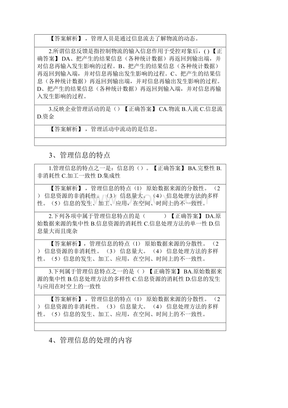 管理系统中计算机应用知识点.docx_第2页