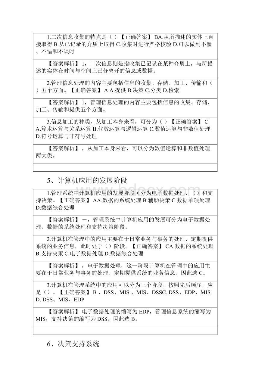 管理系统中计算机应用知识点.docx_第3页