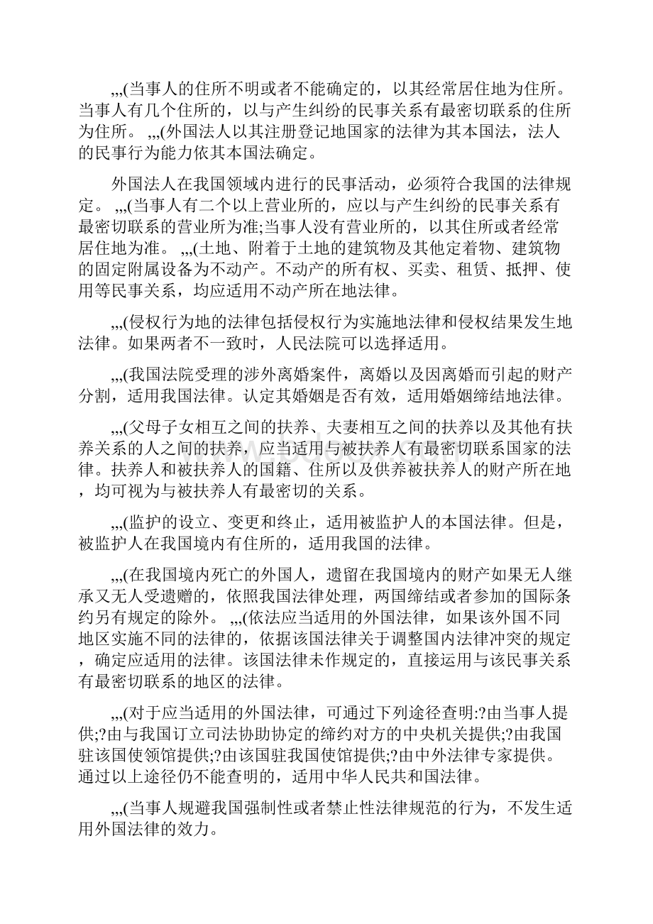 民法通则解释.docx_第3页