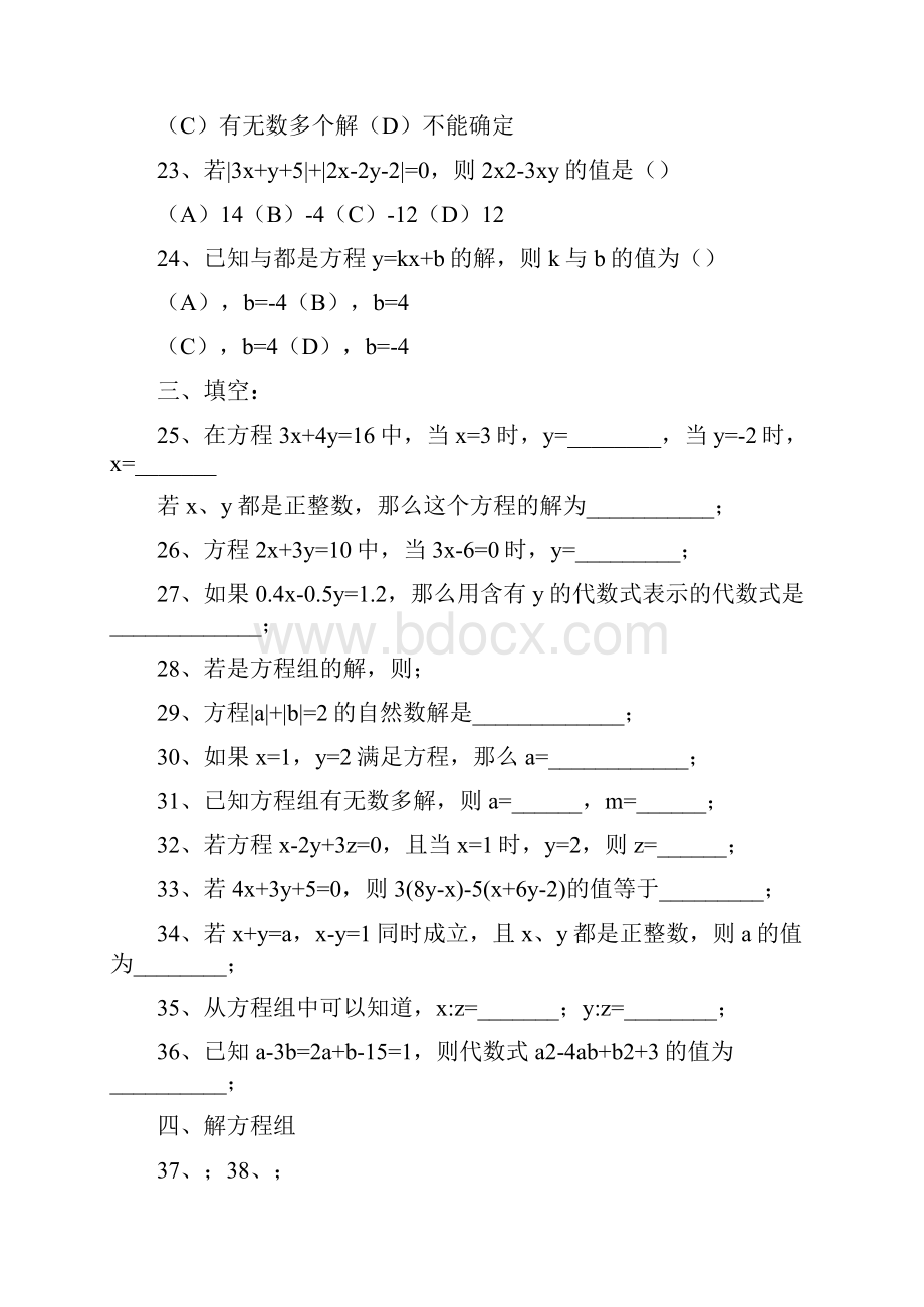 二元一次方程练习题题型归纳.docx_第3页