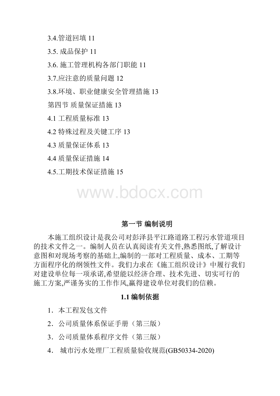 高密度聚乙烯PE排水管道施工组织设计.docx_第3页