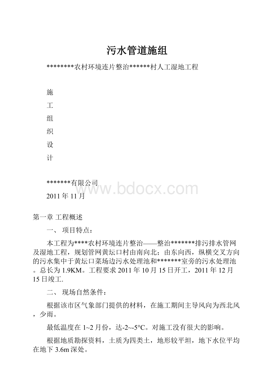 污水管道施组.docx