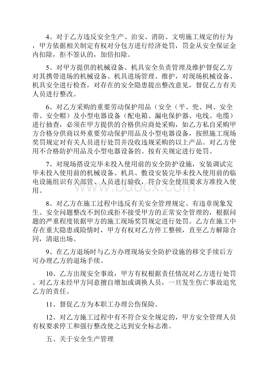 总包方与分包单位安全生产协议书.docx_第3页