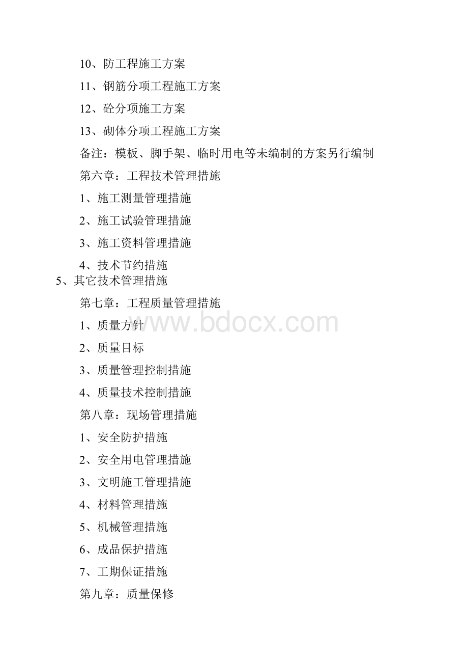 汽车专卖店办公楼及商业用房项目施工合同.docx_第3页