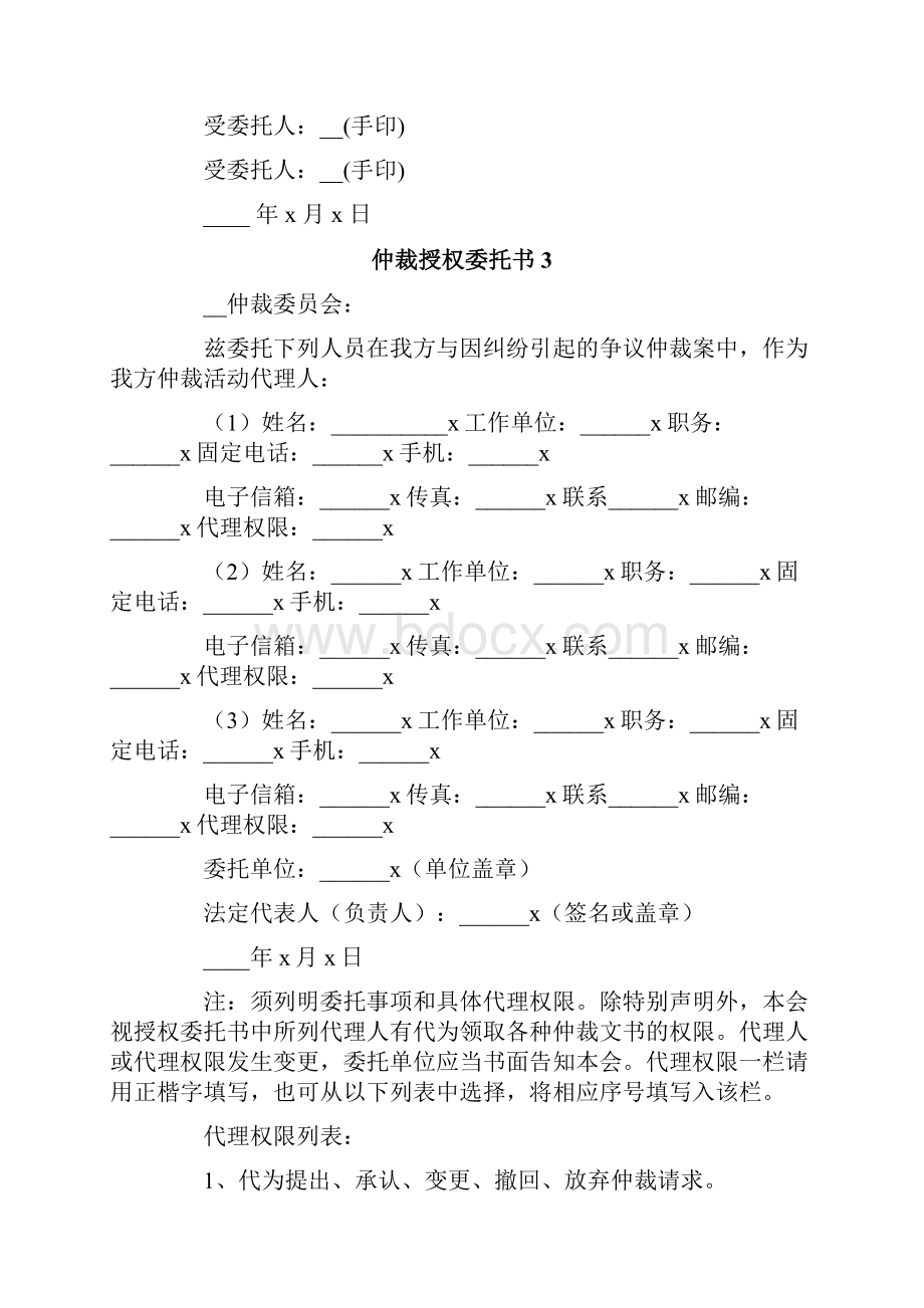 仲裁授权委托书15篇.docx_第2页