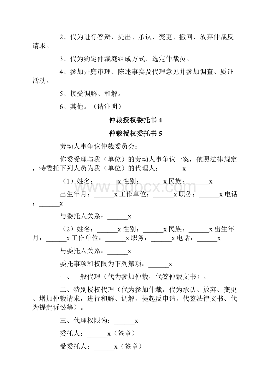 仲裁授权委托书15篇.docx_第3页