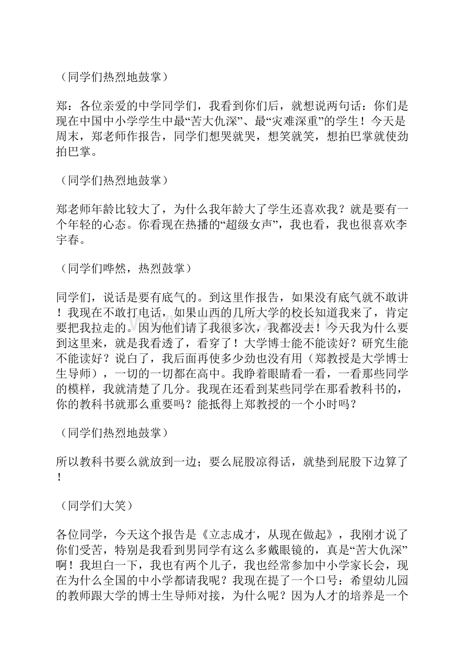 浙江大学郑强教授在省实验中学演讲录.docx_第2页