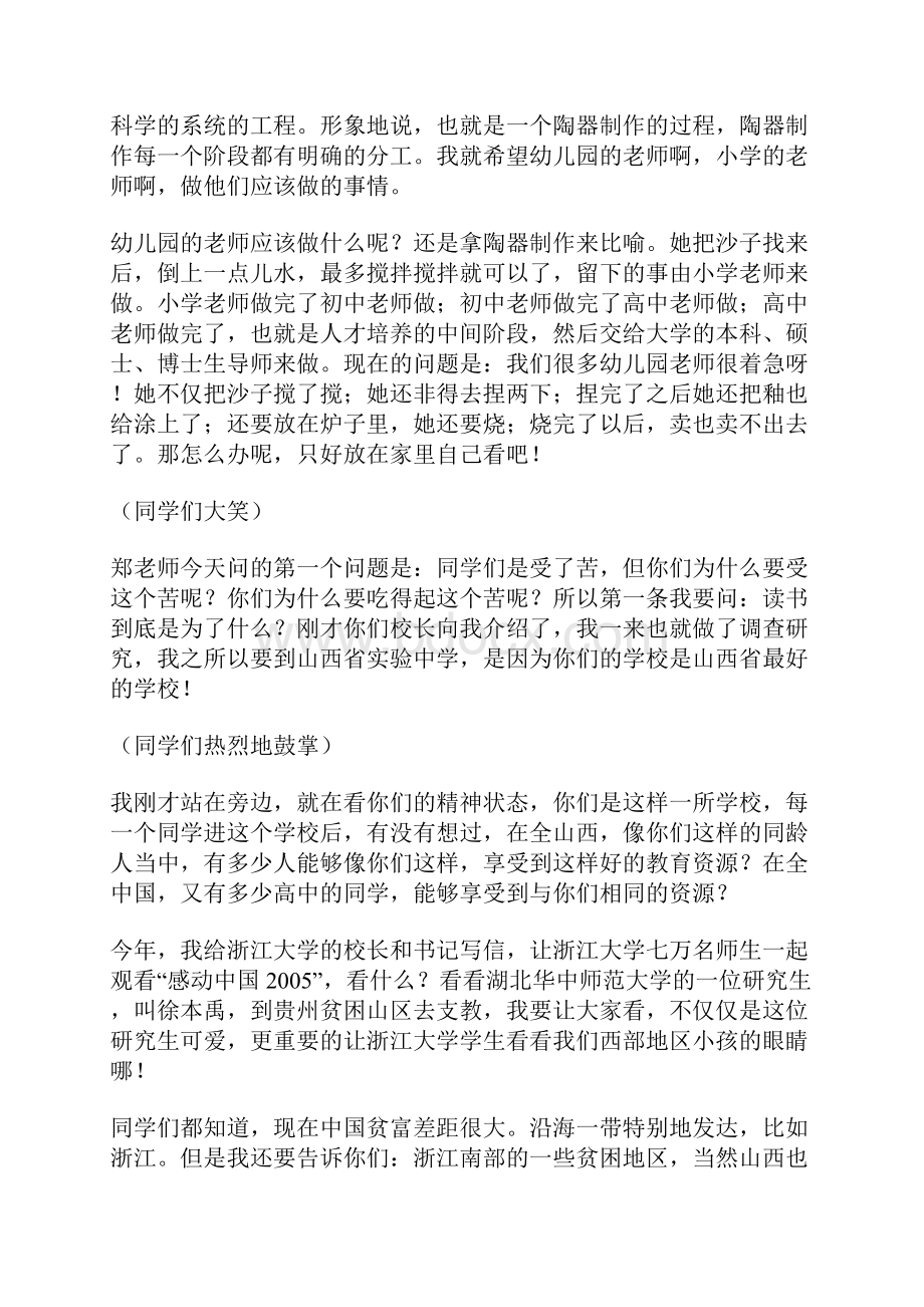 浙江大学郑强教授在省实验中学演讲录.docx_第3页