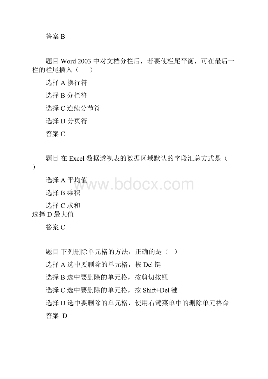 Office办公软件考试试题题目知识交流.docx_第2页