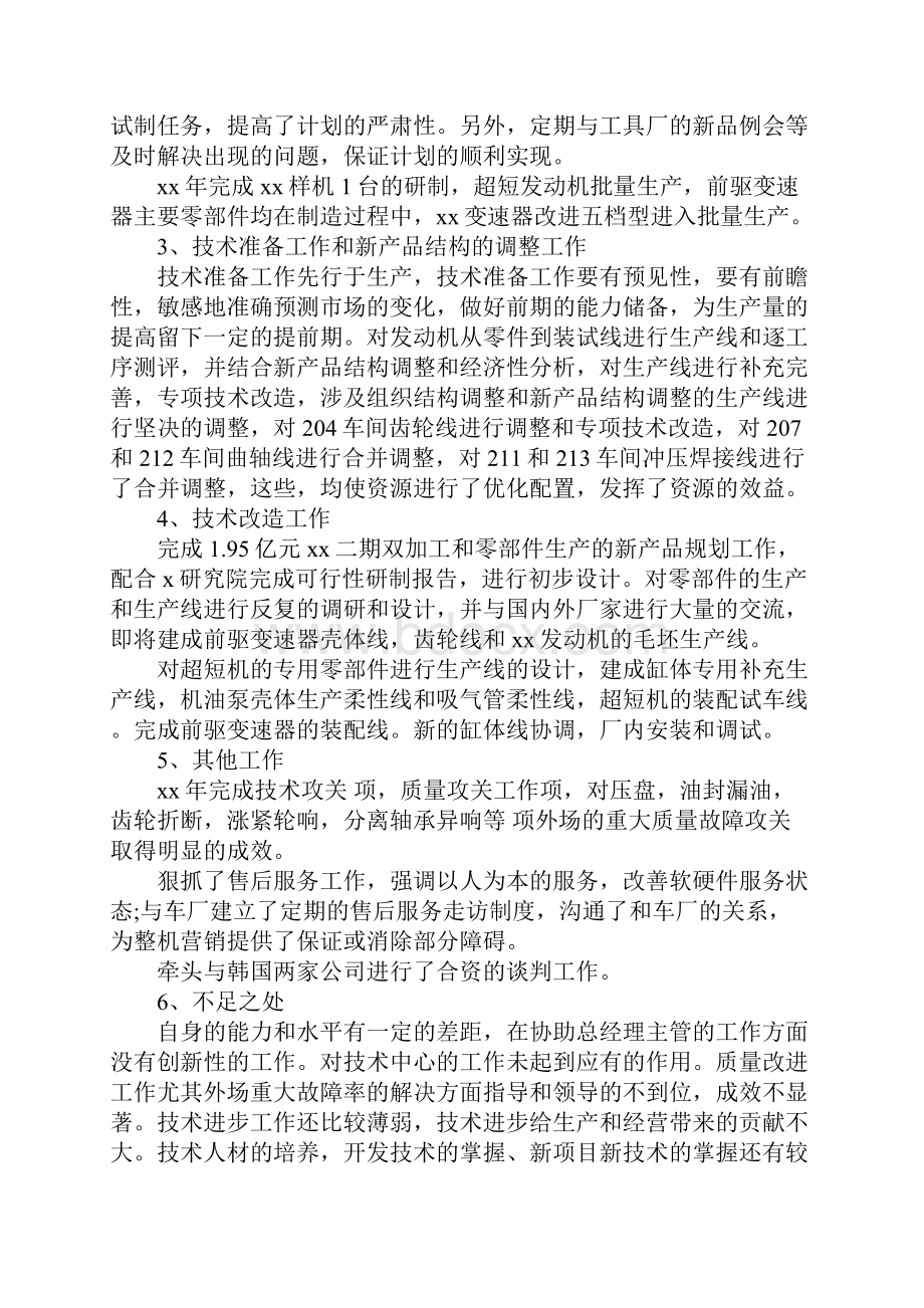 质量述职报告4篇.docx_第2页