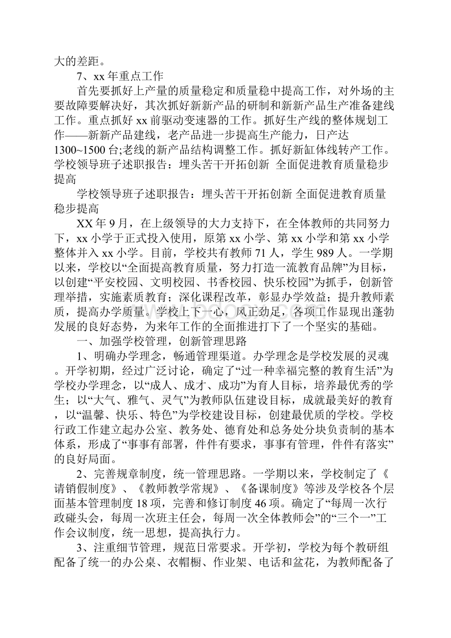 质量述职报告4篇.docx_第3页