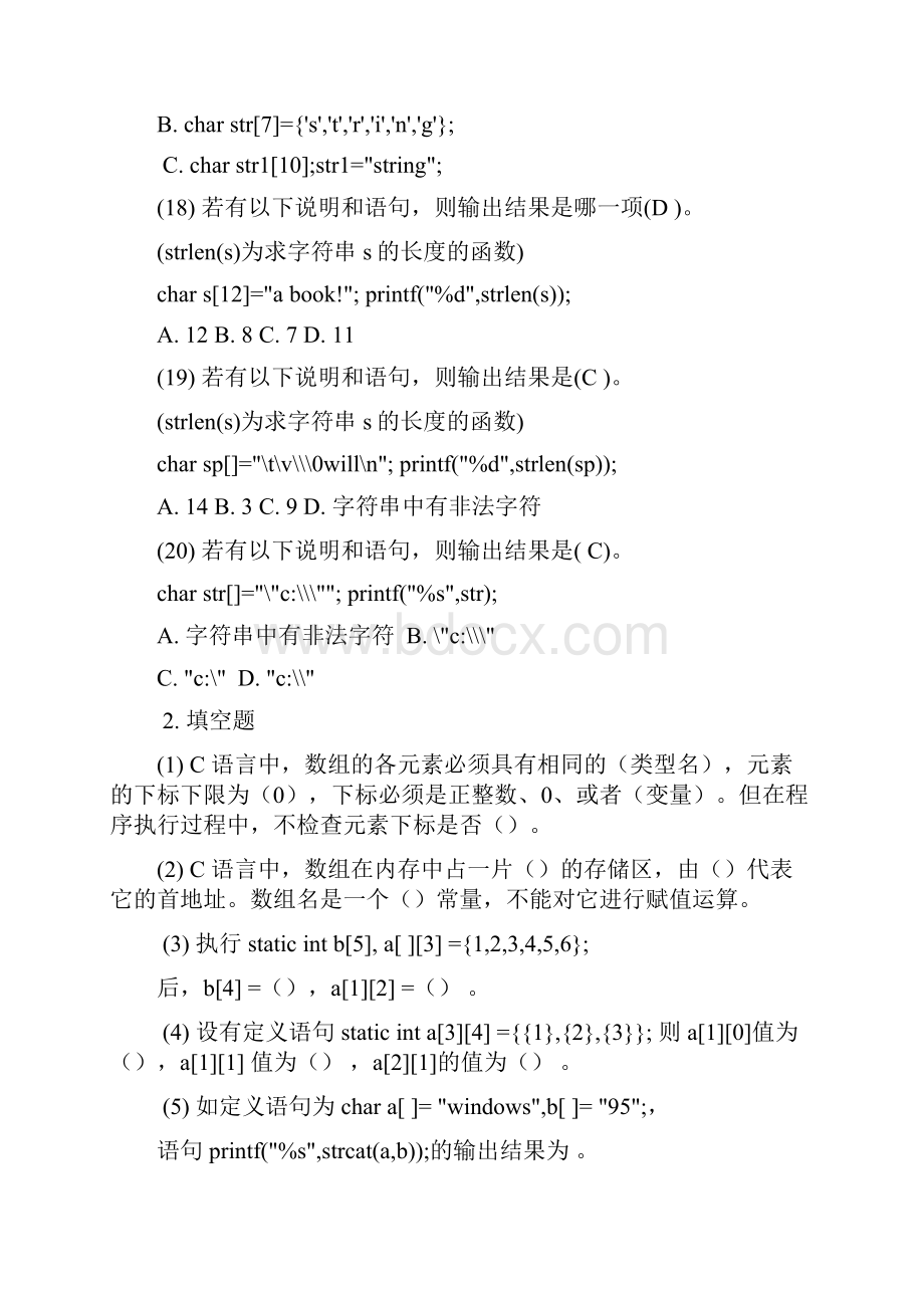 c语言 数组习题.docx_第3页