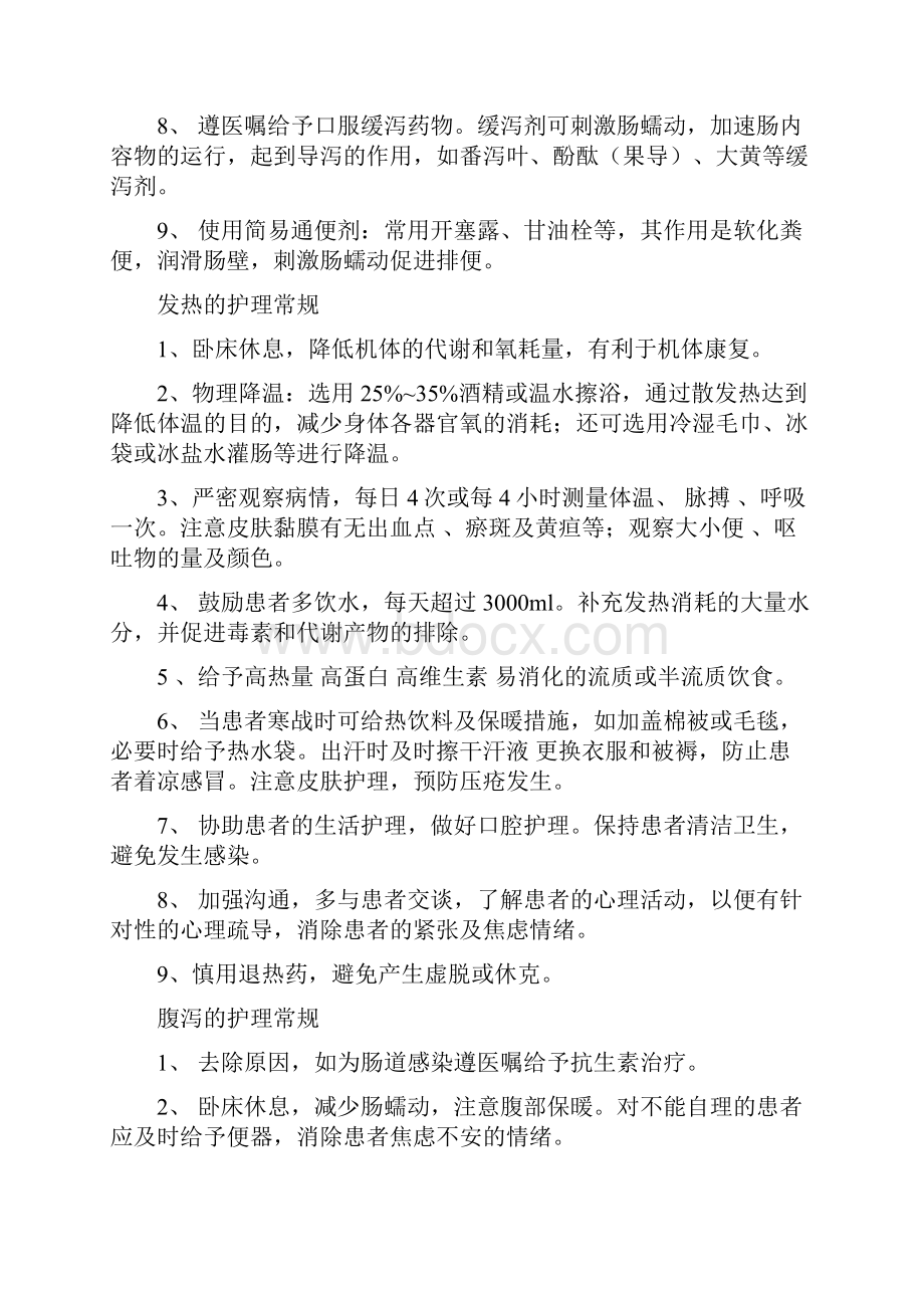 心内科ccu疾病护理常规症状护理常规.docx_第3页