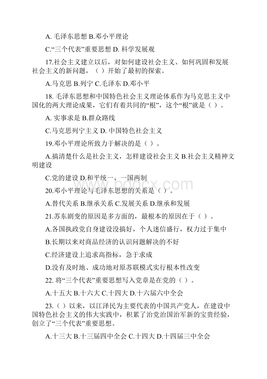 毛概各章节自测题全.docx_第3页