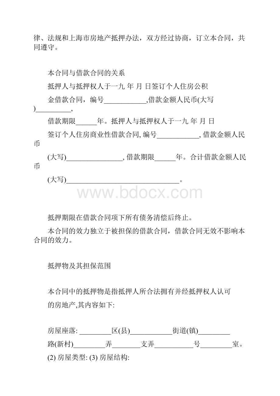 个人住房抵押合同免费下载.docx_第2页