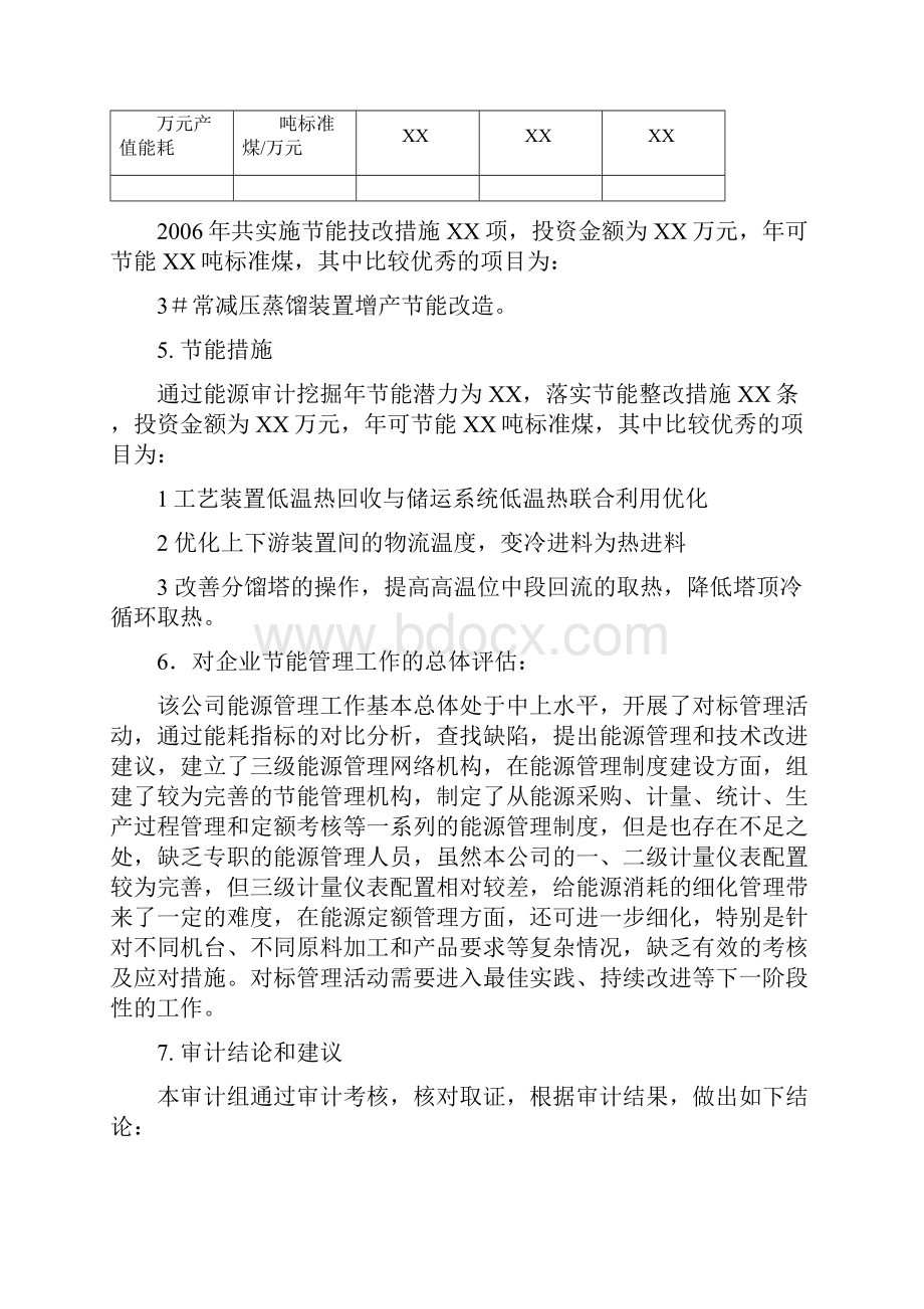 炼油企业能源审计案例.docx_第3页