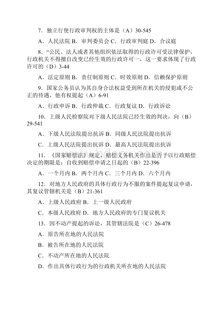 行政法试题及答案.docx_第2页