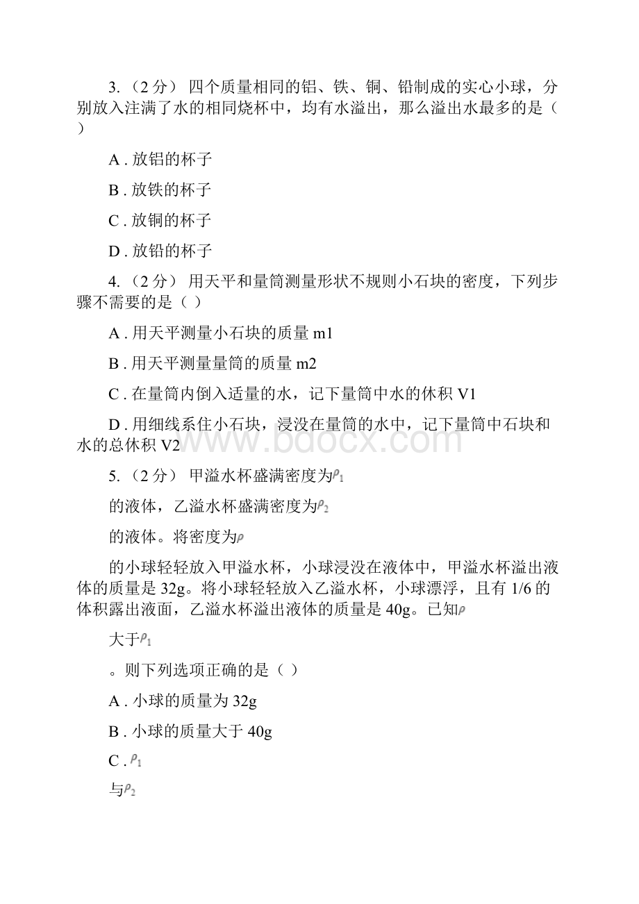 新人教版八年级下学期物理第一次月考模拟卷新编.docx_第2页