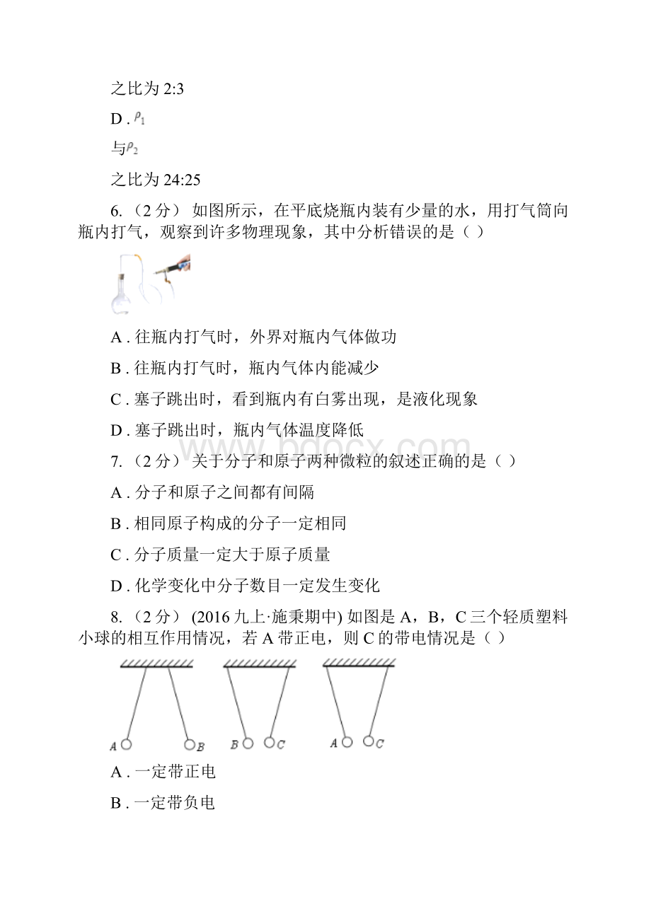 新人教版八年级下学期物理第一次月考模拟卷新编.docx_第3页