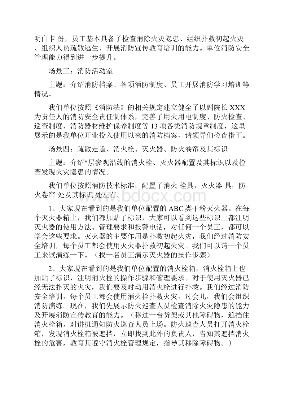 医院养老院福利院四个能力建设解说词讲课讲稿.docx_第2页