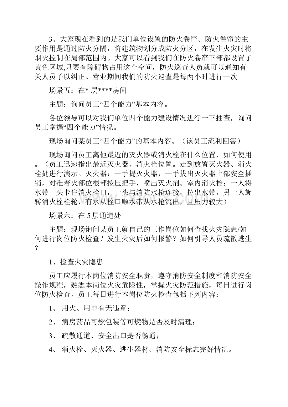 医院养老院福利院四个能力建设解说词讲课讲稿.docx_第3页