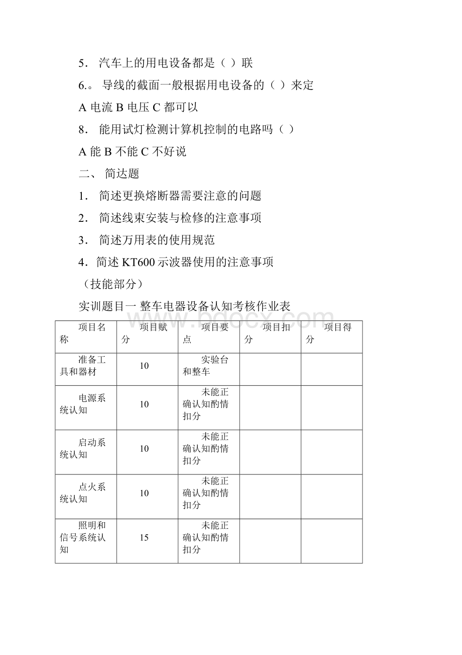 汽车电气设备与维修试题库.docx_第2页