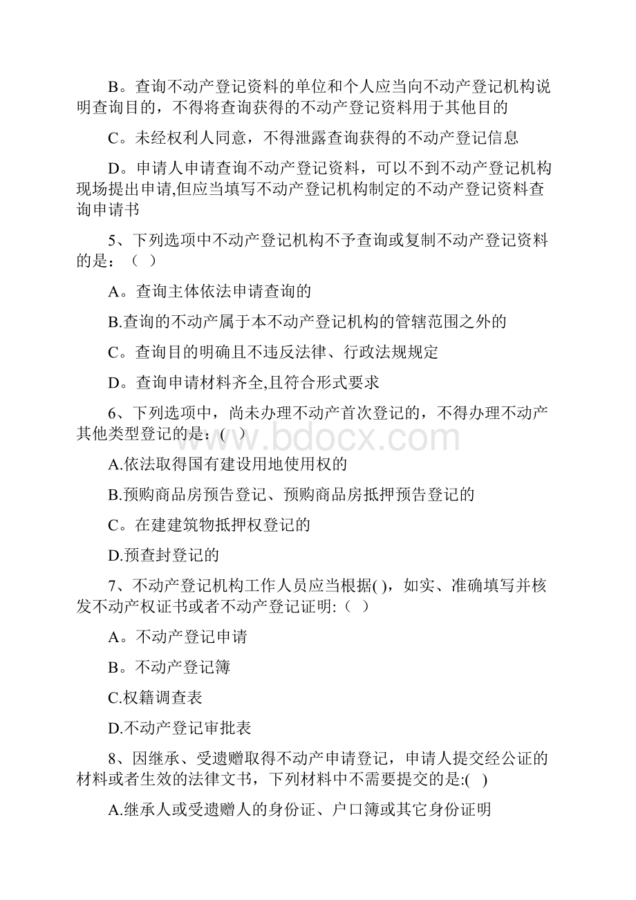 不动产登记员考试试题附答案.docx_第3页