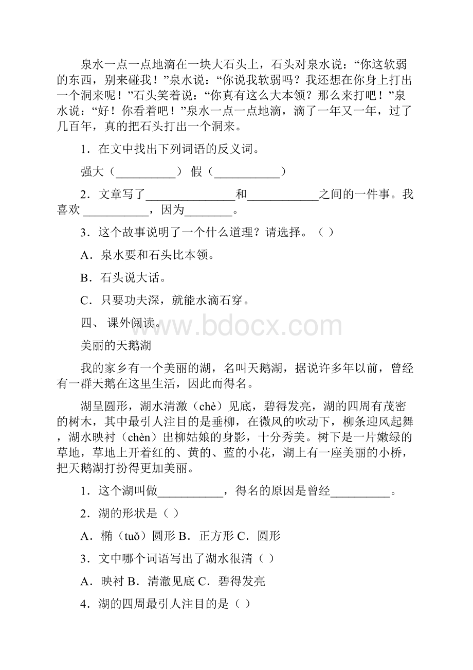 最新苏教版二年级上册语文短文阅读A4打印版.docx_第3页